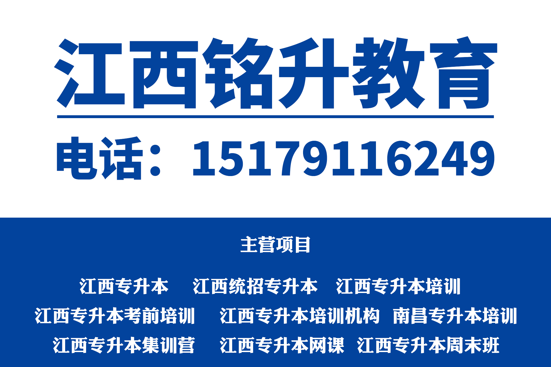 铭升教育吉安线上分站